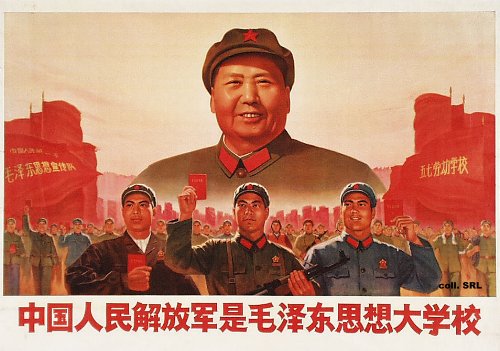 毛澤東思想大學校 毛澤東思想大學校