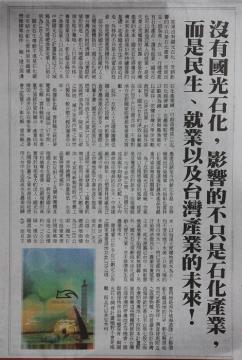國光石化 國光石化