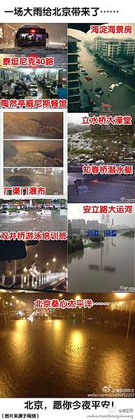 北京暴雨 北京暴雨