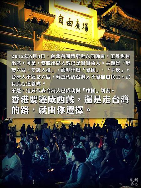 台灣六四晚會 台灣六四晚會
