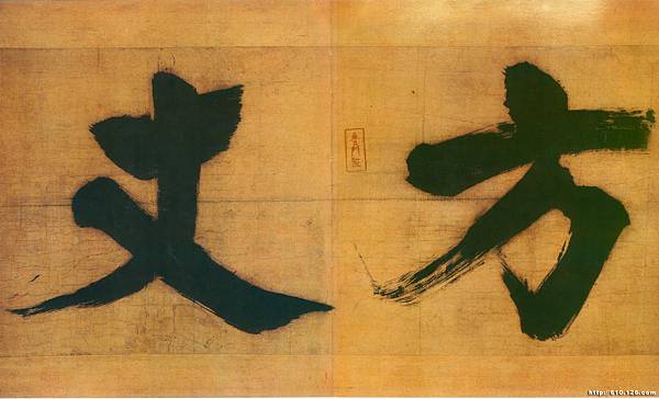 方丈 方丈