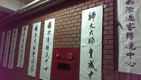 師大美術系2 師大美術系2