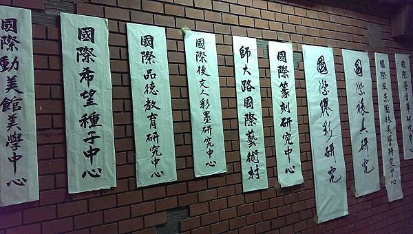 師大美術系3 師大美術系3
