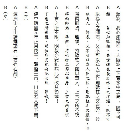 砥柱銘比較2.jpg