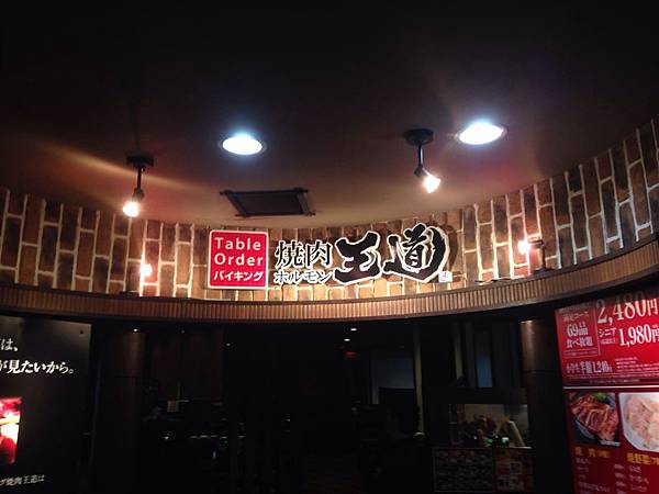 大阪 燒肉王道 上新庄店 來日本一定要吃牛角嗎ー燒肉王子告訴你 俊の日本記事 痞客邦 大阪 燒肉王道 上新庄店 來日本一定要吃牛角嗎ー燒肉王子告訴你 俊の日本記事 痞客邦