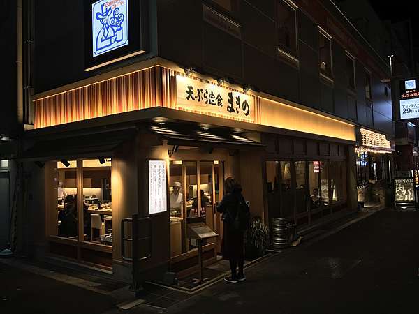 大阪 天ぷら定食まきの位於難波心齋橋的一家天丼定食餐廳 俊の日本記事 痞客邦 大阪 天ぷら定食まきの位於難波心齋橋的一家天丼定食餐廳 俊の日本記事 痞客邦