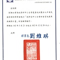 102年財會顧問聘書