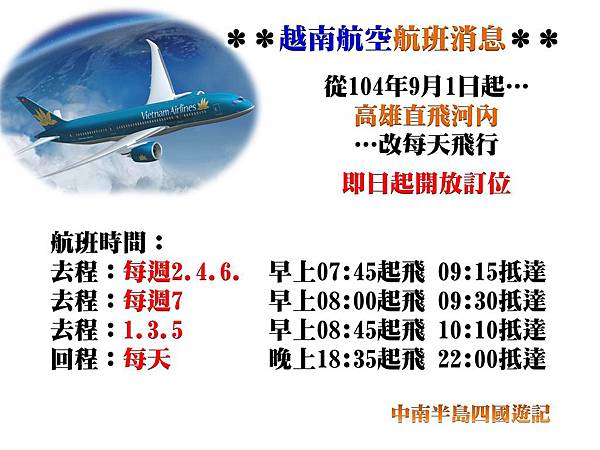 各航空廣告大圖-機票訊息-高雄直飛河內.jpg 各航空廣告大圖-機票訊息-高雄直飛河內.jpg
