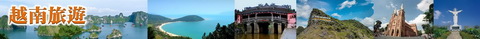 痞客邦-行程標題-越南旅遊-1.jpg 痞客邦-行程標題-越南旅遊-1.jpg
