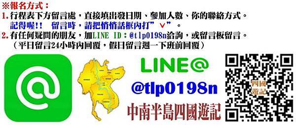 痞客邦-跟著團體去旅行-報名方式.jpg 痞客邦-跟著團體去旅行-報名方式.jpg