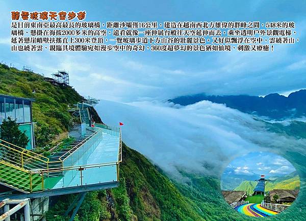 行程用-沙壩-標題H735-龍雲玻璃天空步道.jpg