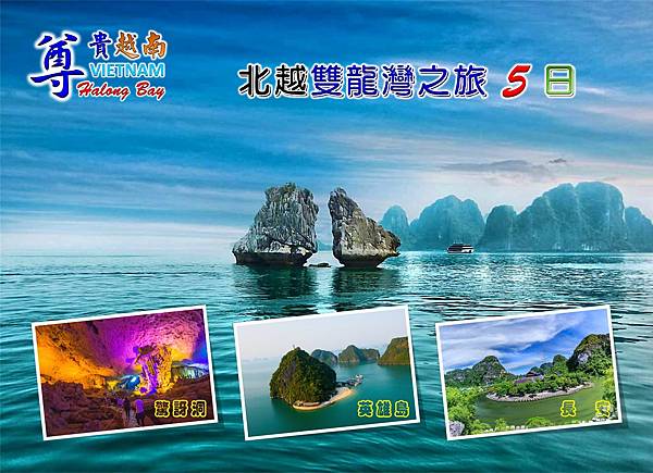 行程用-下龍灣-標題H735-尊貴越南.jpg