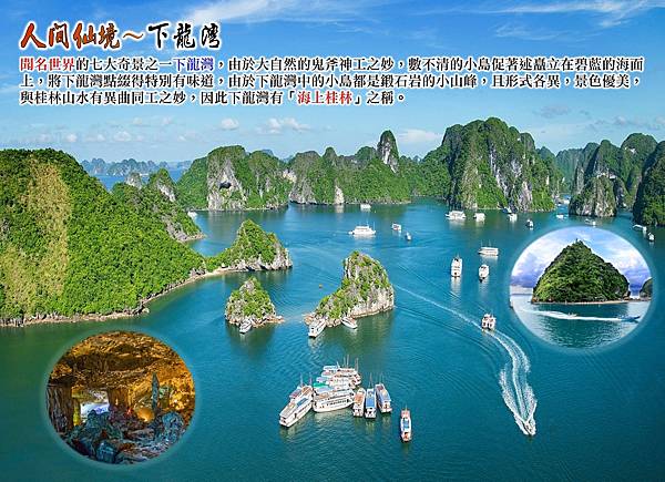 行程用-下龍灣-標題H735-下龍灣.jpg