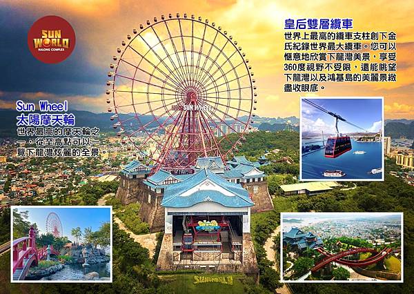 行程用-南越-標題H72-Sun Group皇后雙層纜車.jpg