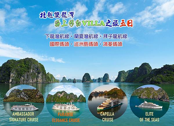 行程用-下龍灣-標題H735-海上移動VILLA.jpg