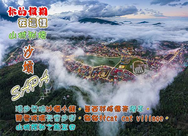 行程用-南越-標題H735-SAPA-1.jpg