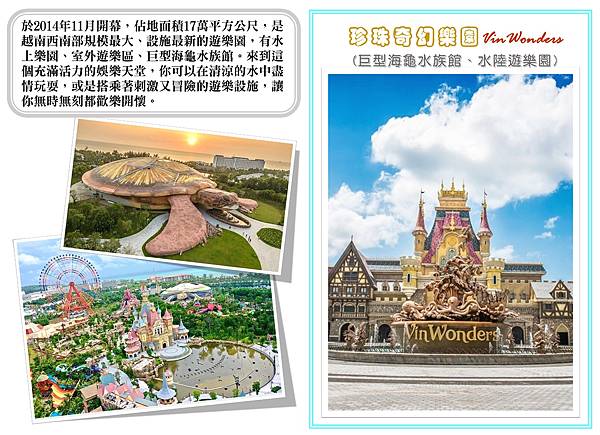 行程用-富國島-標題H735-珍珠奇幻樂園VinWonders.jpg 行程用-富國島-標題H735-珍珠奇幻樂園VinWonders.jpg