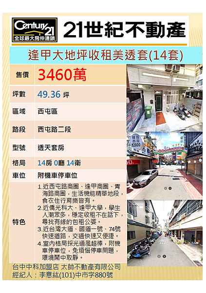 C21-21世紀房屋台中中科加盟店 台中西屯 逢甲大地