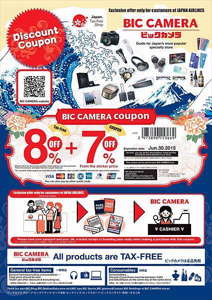 biccamera_discount_coupon_en-1.jpg