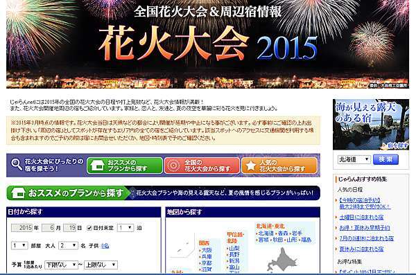 分享 日本夏季賞花火 玩祭典 體驗當地慶典盛事的感動 事前準備篇 親子 愛旅行 痞客邦