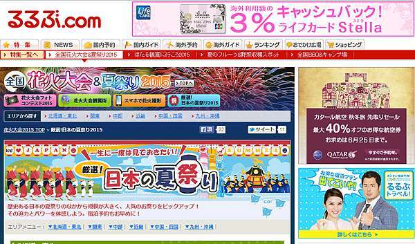 分享 日本夏季賞花火 玩祭典 體驗當地慶典盛事的感動 事前準備篇 親子 愛旅行 痞客邦