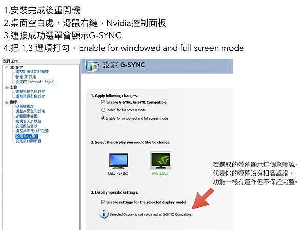 最新nvidia G Sync Freesync 設定教學 艾威電腦楊梅埔心平鎮桃園富岡新屋電腦專業維修監視器主機攝影機外務維修到府維修電競周邊