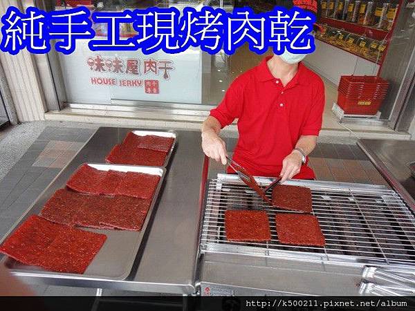 手工現烤肉乾.jpg