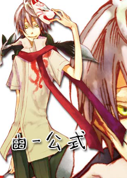 赤與燈皆有詭異-由公式服 赤與燈皆有詭異-由公式服