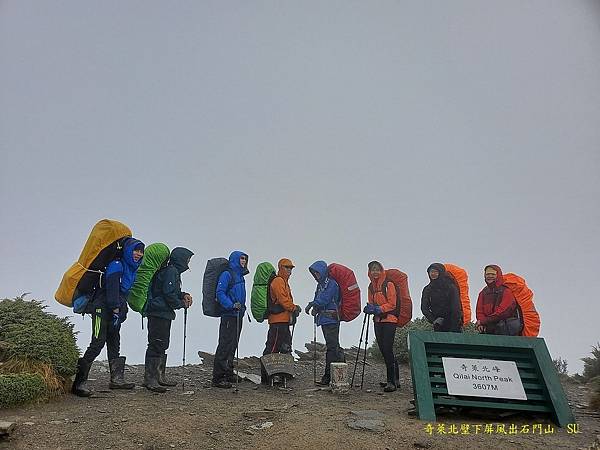 奇萊北壁下屏風出石門山