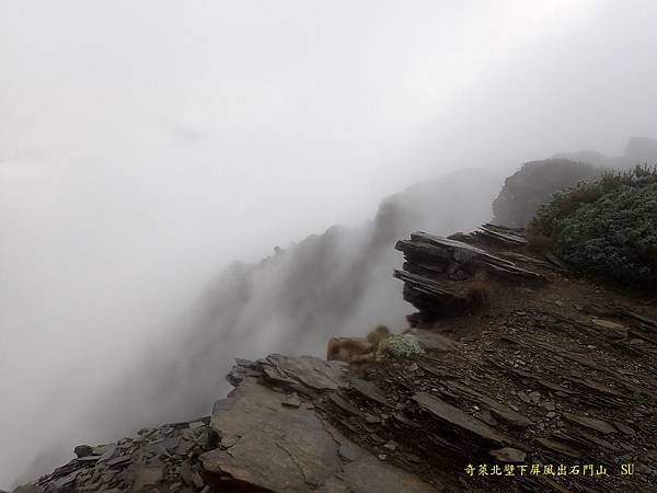 奇萊北壁下屏風出石門山