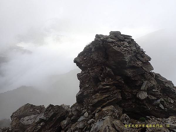 奇萊北壁下屏風出石門山