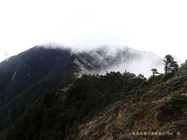 奇萊北壁下屏風出石門山