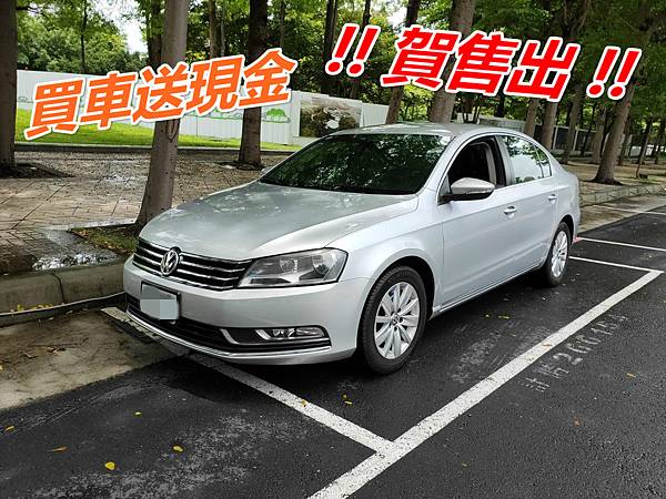 買車送現金 2011年passat-1-已售出.jpg