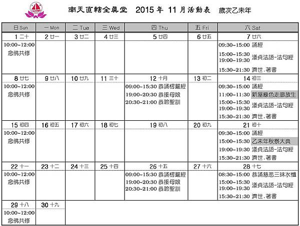 全真堂2015年11月行事曆.jpg