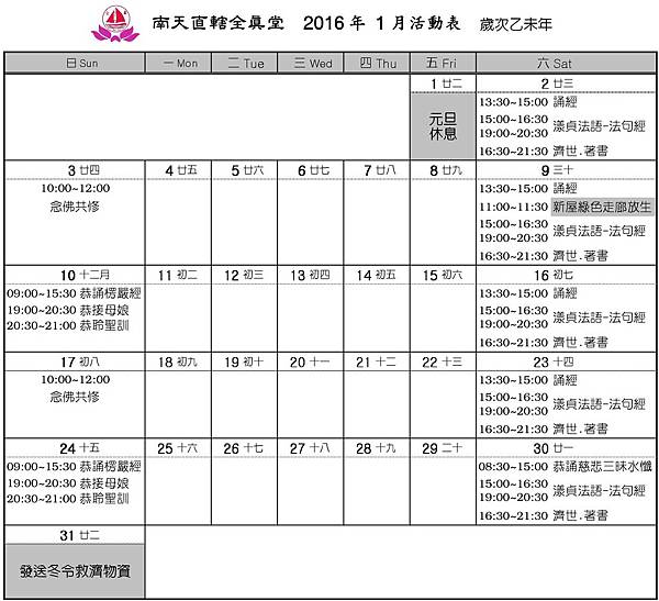 全真堂2016年1月行事曆.jpg