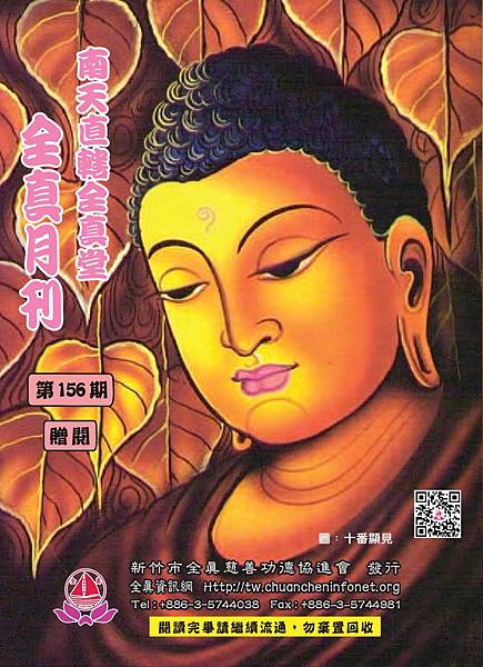 全真月刊No.156.jpg 全真月刊No.156.jpg