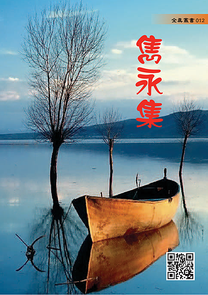 012雋永集.PNG 012雋永集.PNG