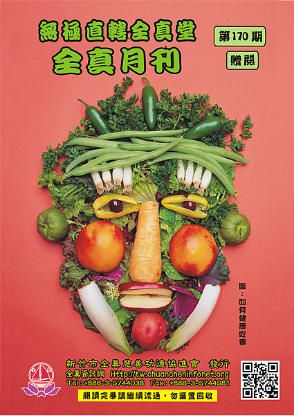 全真月刊No.170.png 全真月刊No.170.png