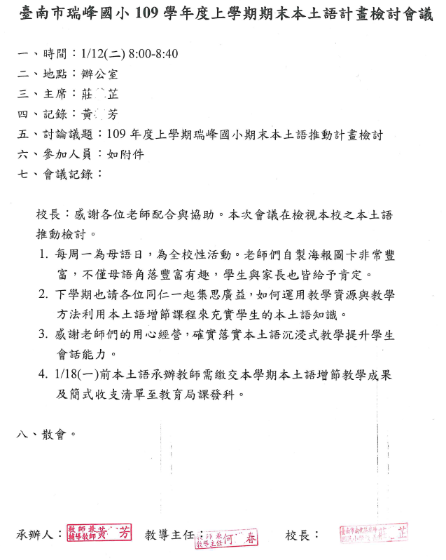 109學年度上學期期末檢討會議.png