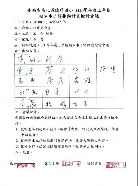 111上本土語期末檢討會議-1.jpg