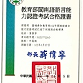 郁芳-閩南語中高級證書.jpg