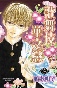 漫畫推薦 ぴんとこな歌舞伎華之戀 With The Wind 痞客邦 漫畫推薦 ぴんとこな歌舞伎華之戀 With The Wind 痞客邦