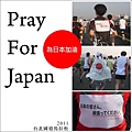 日本加油.jpg
