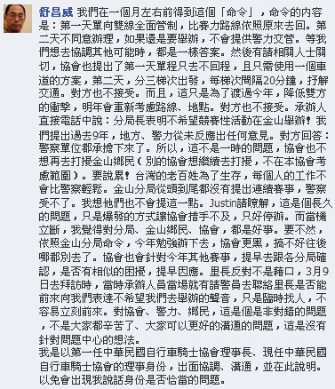 中華民國自行車騎士協會FB粉絲團-理事舒昌威回覆02