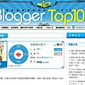 部落客百傑入圍決賽