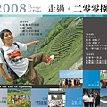 走過2008.jpg