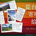 從台灣各地寄明信片給自己-封面照.jpg