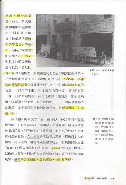 歷史課本-蔣渭水-內頁-8.jpg