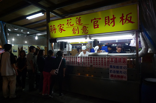 我跑去自強夜市吃官財板