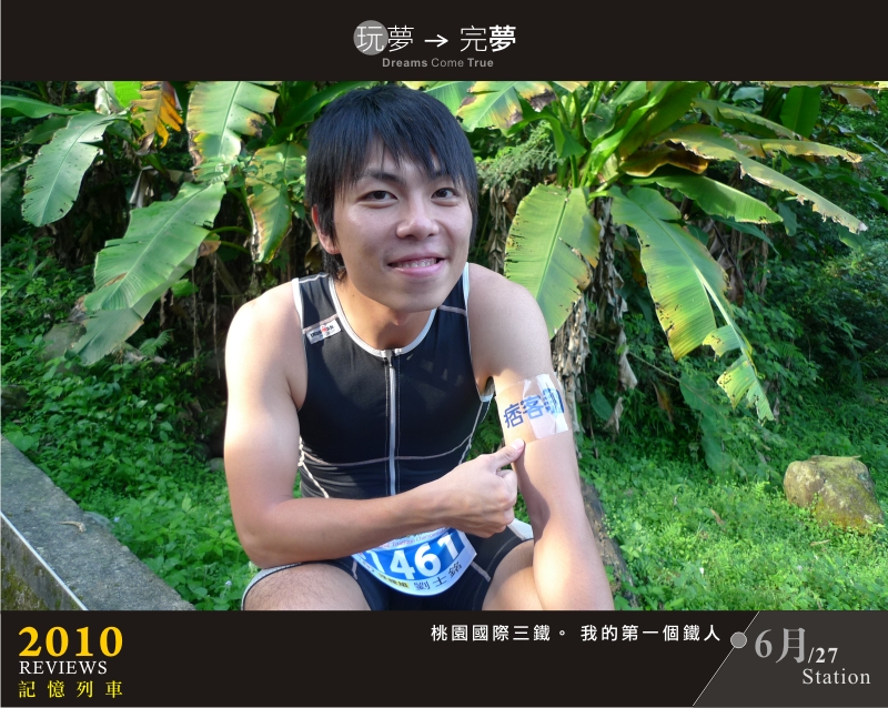 2010桃園國際鐵人三項@走過2010 2010桃園國際鐵人三項@走過2010